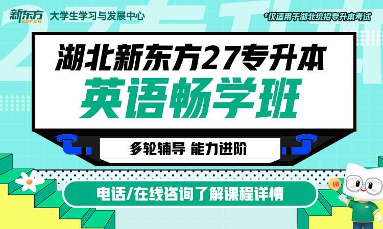 武汉普通的专升本